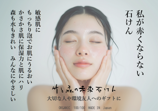 私が赤くならない奇跡の石けん　成分