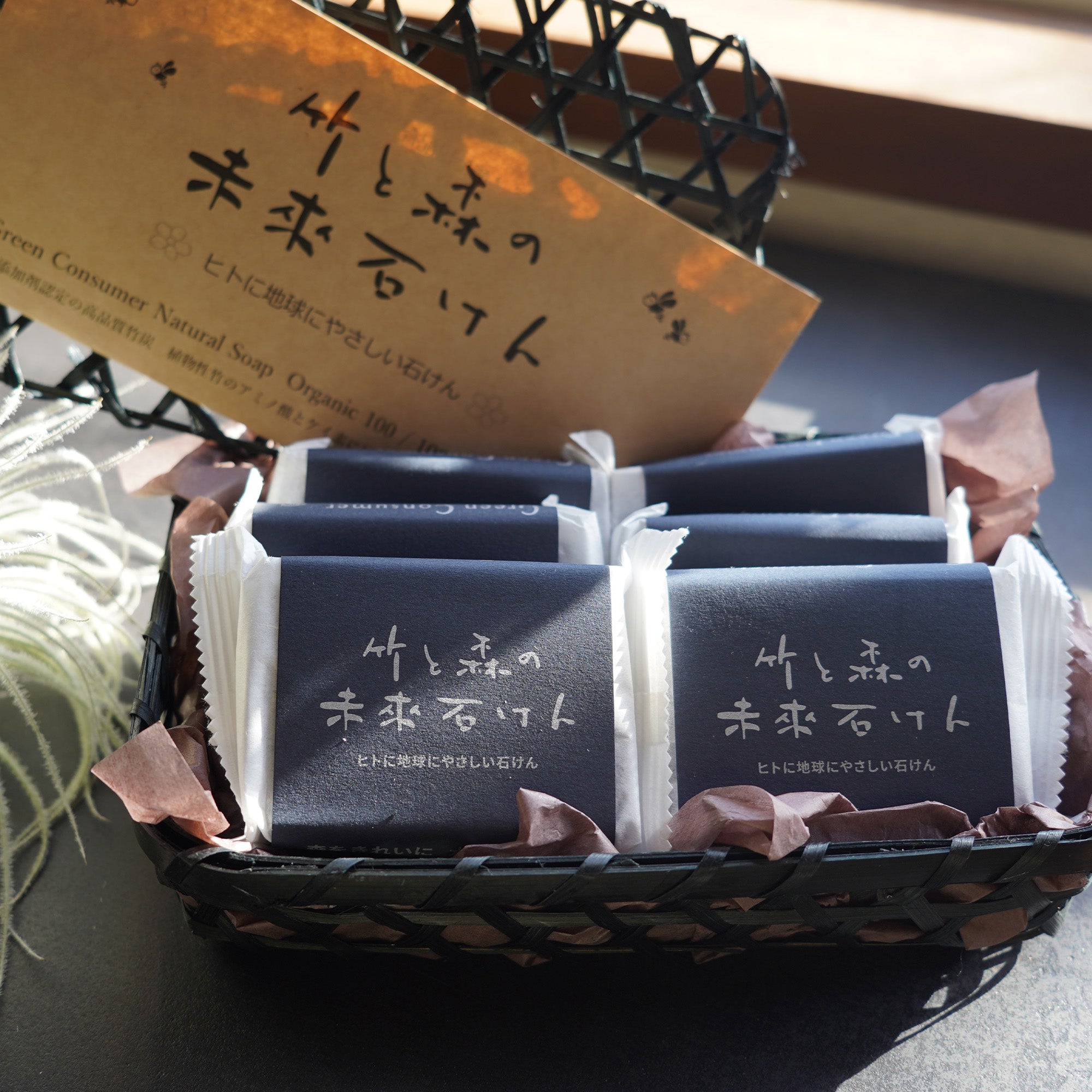 「竹と森の未來石けん」が6個入った豪華なギフトセット。黒の竹籠に並ぶ凛とした佇まいの石けんと、想いを綴った和紙のしおりが特別な贈り物を演出